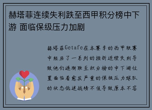 赫塔菲连续失利跌至西甲积分榜中下游 面临保级压力加剧
