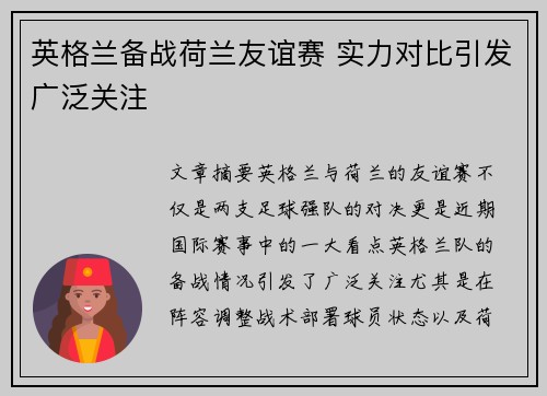 英格兰备战荷兰友谊赛 实力对比引发广泛关注