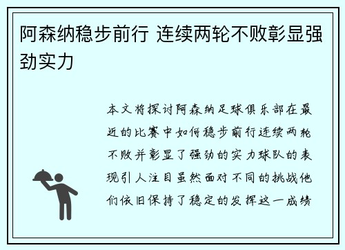 阿森纳稳步前行 连续两轮不败彰显强劲实力
