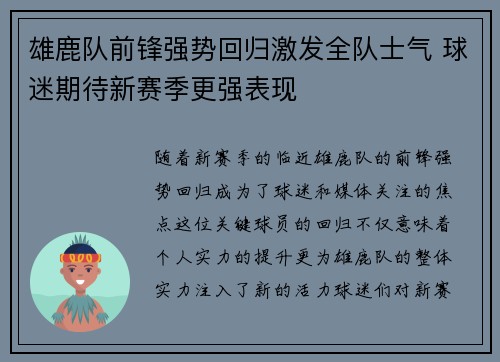 雄鹿队前锋强势回归激发全队士气 球迷期待新赛季更强表现