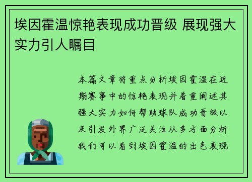 埃因霍温惊艳表现成功晋级 展现强大实力引人瞩目