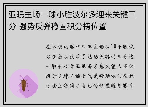 亚眠主场一球小胜波尔多迎来关键三分 强势反弹稳固积分榜位置