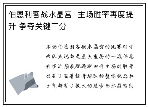 伯恩利客战水晶宫  主场胜率再度提升 争夺关键三分