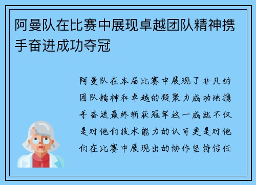 阿曼队在比赛中展现卓越团队精神携手奋进成功夺冠