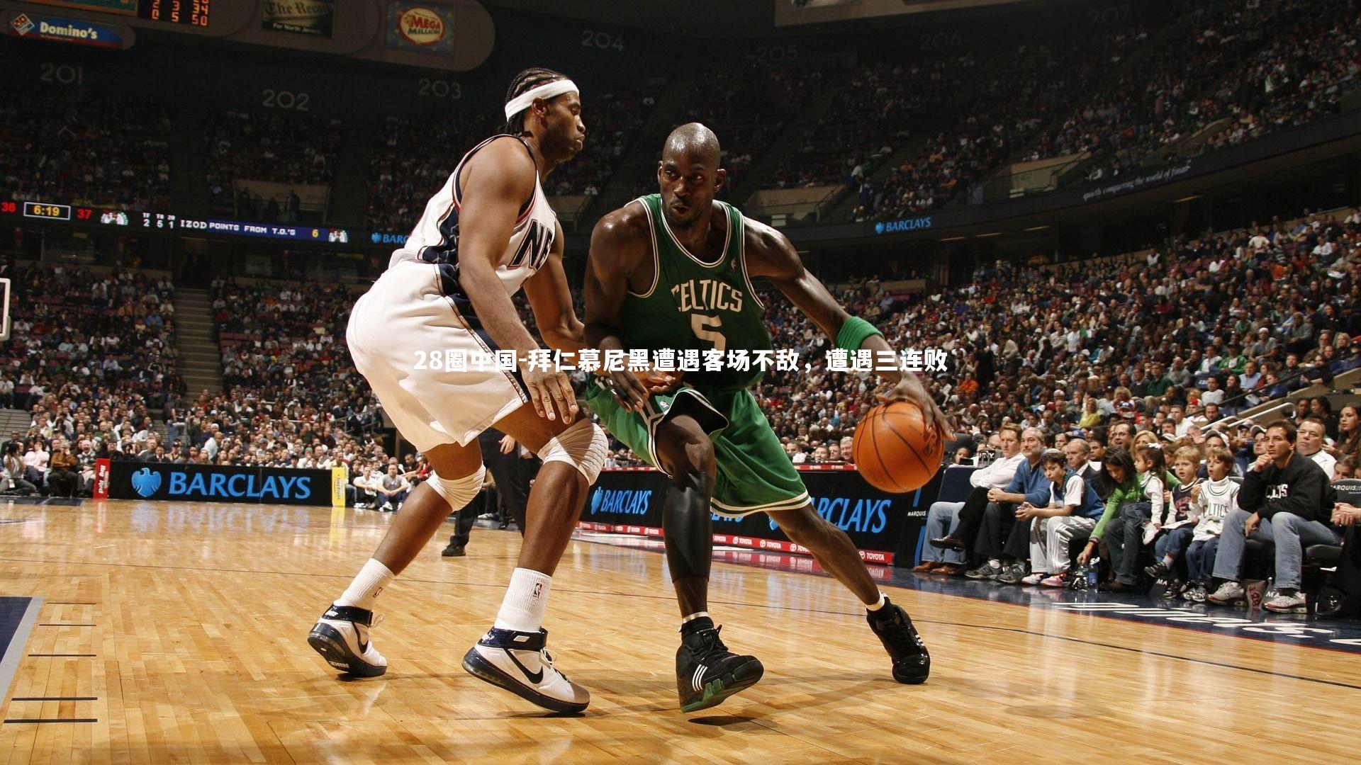 拜仁慕尼黑遭遇客场不敌,遭遇三连败