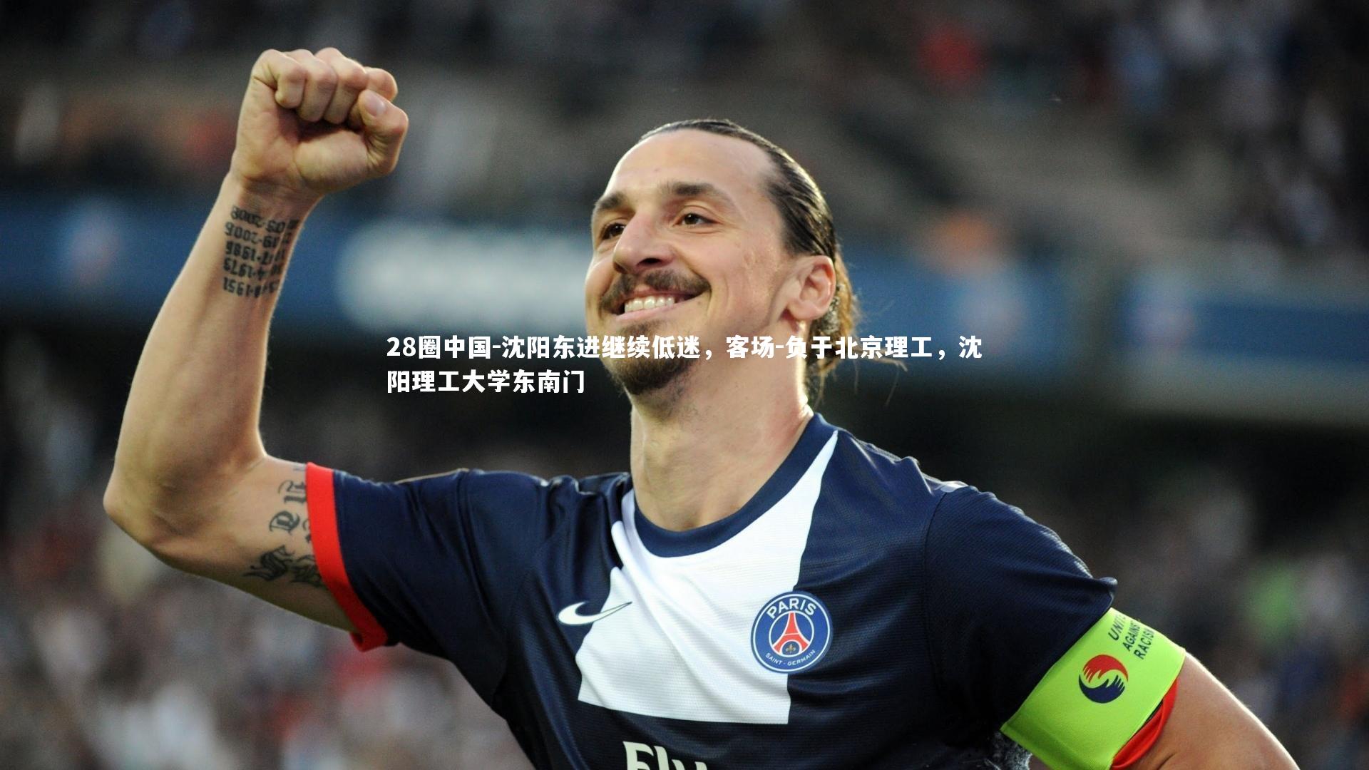 沈阳东进继续低迷,客场-负于北京理工,沈阳理工大学东南门