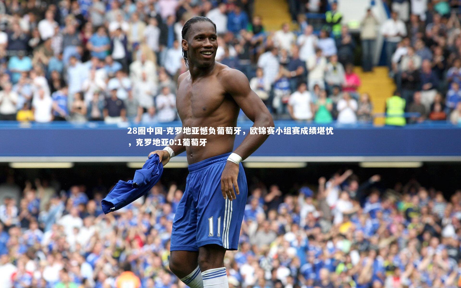 克罗地亚憾负葡萄牙,欧锦赛小组赛成绩堪忧,克罗地亚0:1葡萄牙