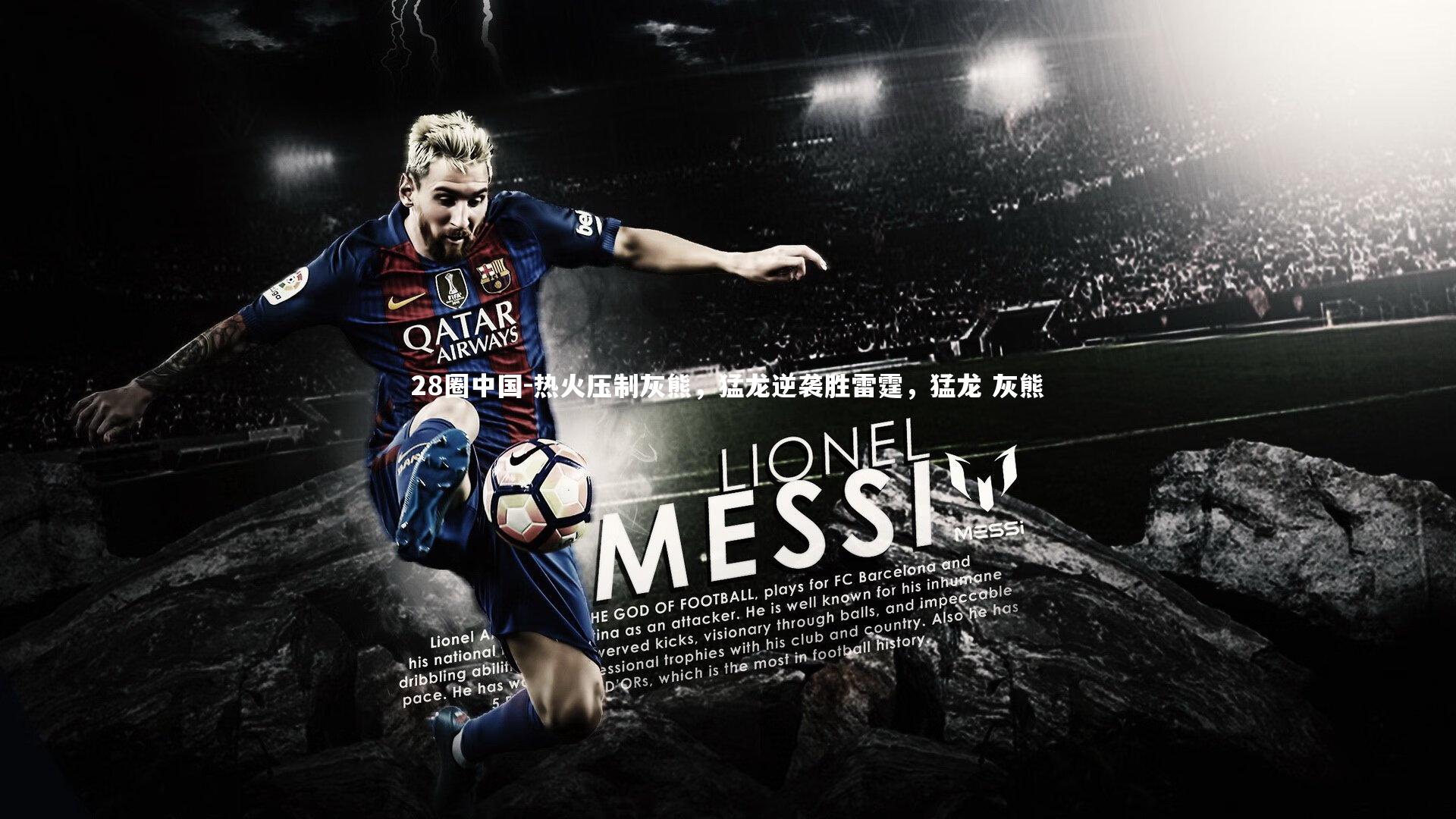 热火压制灰熊，猛龙逆袭胜雷霆，猛龙 灰熊