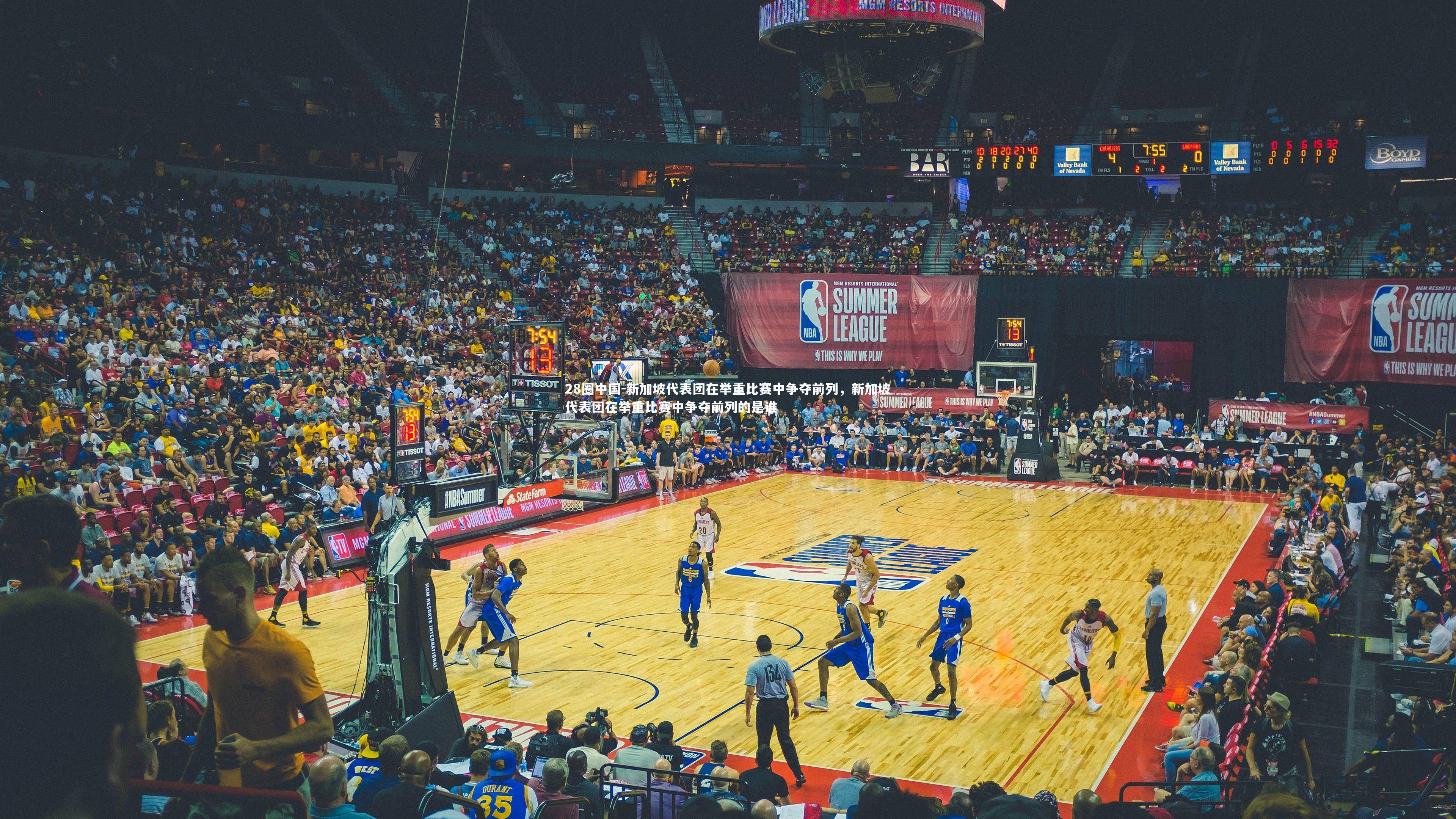 28圈中国-新加坡代表团在举重比赛中争夺前列，新加坡代表团在举重比赛中争夺前列的是谁