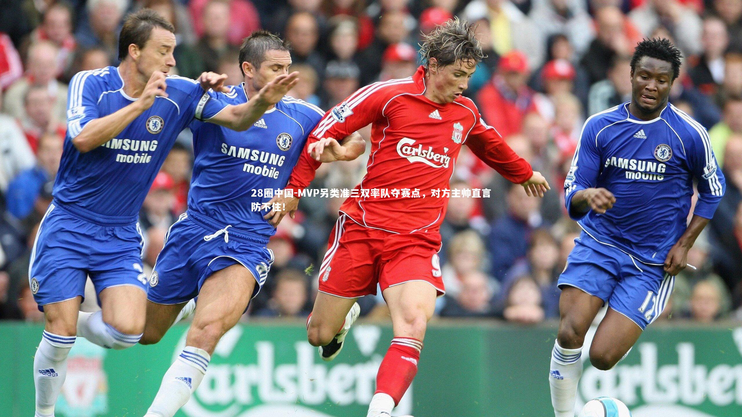 28圈中国-MVP另类准三双率队夺赛点，对方主帅直言防不住！